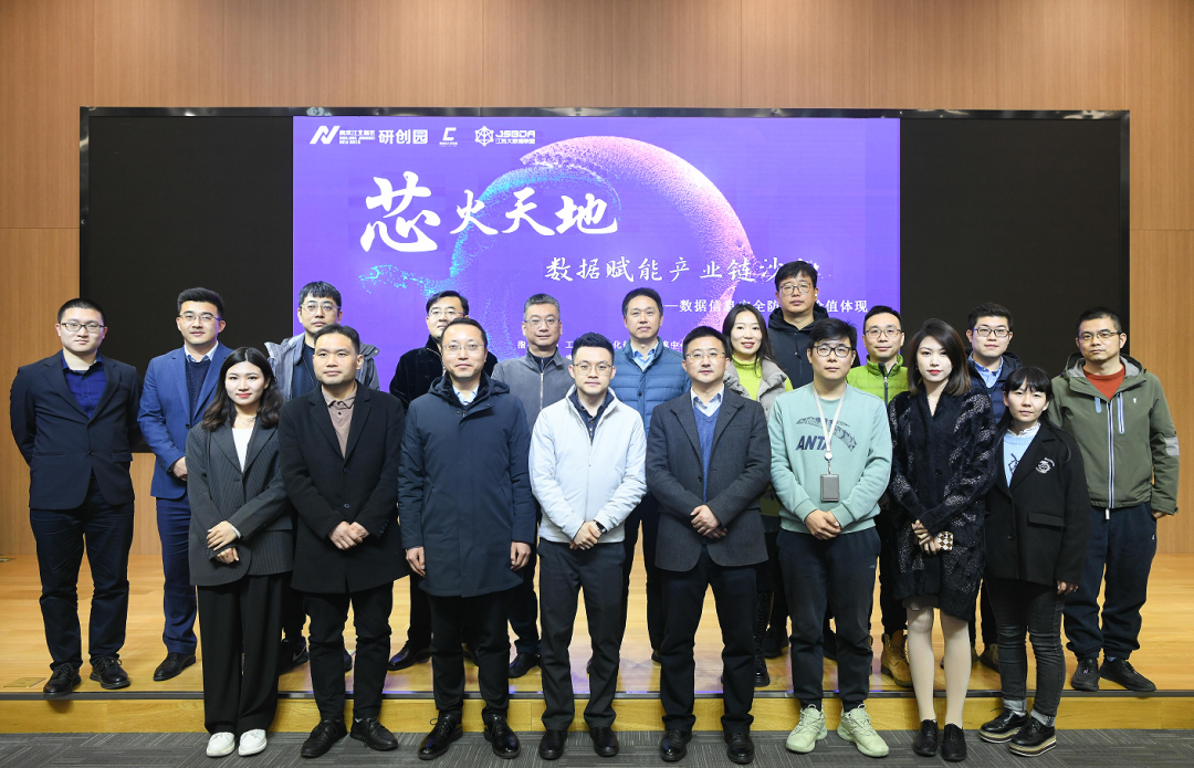 “芯火天地”数据赋能产业链沙龙顺利举办，贝斯特全球奢华科技集团数智化研究院常务副院长陈海勇出席