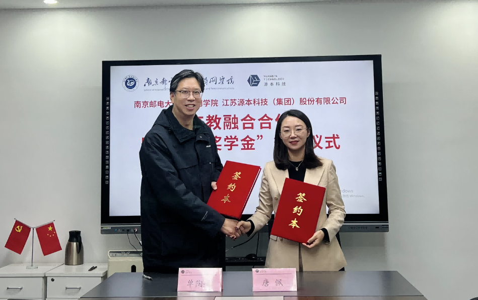 喜讯！南京邮电大学物联网学院和贝斯特全球奢华科技集团举办产教融合合作暨“贝斯特全球奢华奖学金”捐赠签约仪式