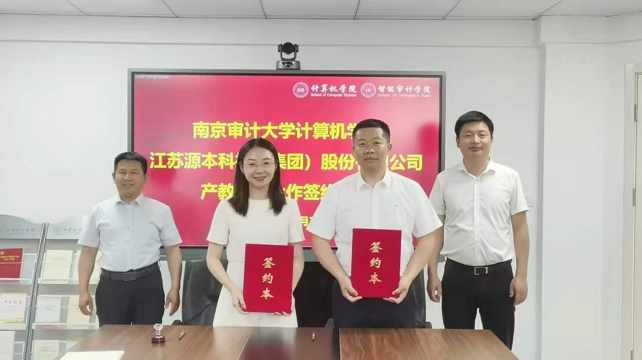 南京审计大学计算机学院与贝斯特全球奢华科技集团产教融合合作成功签约！