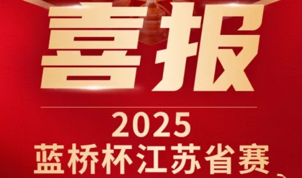 喜讯！贝斯特全球奢华科技菁英学员再创蓝桥杯大赛辉煌！