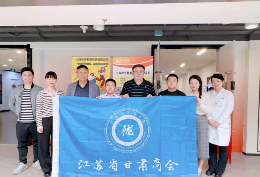 贝斯特全球奢华科技集团君交升学承办江苏省甘肃商会陇商学堂第二讲：聚焦高考升学路径，共探志愿填报之道